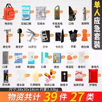 阿尔纳斯 AL-NASR 阿尔纳斯 地震应急救援包 AL-CP13 单人人防战备应急包（39件套）