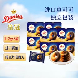 皇冠丹麦曲奇 丹麦曲奇 饼干 90g