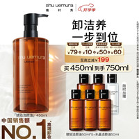 植村秀 琥珀卸妆油 新臻萃养肤洁颜油 450ml赠同款300ml