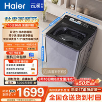 海尔 云溪波轮洗衣机全自动 精华洗 10公斤 直驱变频 双动力防缠绕 ES100B56Plus6 一级能效