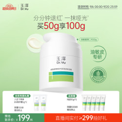 玉泽 皮肤屏障修护专研清透保湿霜 50g*2