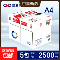A4打印纸a470g500张草稿纸可开专票双面加厚80g多功能企业团购整箱办公复印纸平替笔记开学必备 5包共2500张