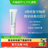 88VIP：REGENERATE 法国原装进口牙釉质科技含氟牙膏 1.5倍修复款 14ml 旅行装