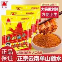 单山 蘸水正宗云南特产辣椒面蘸料 火锅干碟烤肉烧烤料 沾水家用辣椒粉 蘸料15g*10袋