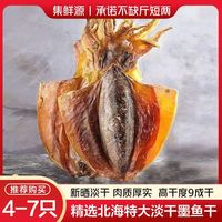 百亿补贴：集鲜源 新晒墨鱼干货煲汤海鲜干货目鱼干特大号乌贼干墨鱼干250g