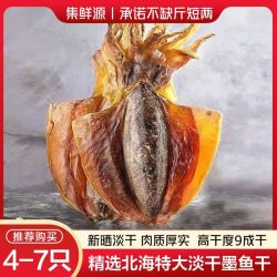 集鲜源 新晒墨鱼干货煲汤海鲜干货目鱼干特大号乌贼干墨鱼干250g