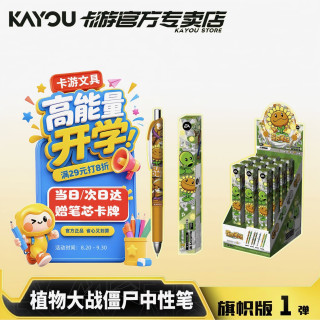 卡游 植物大战僵尸中性笔旗帜版第1弹学生开学送礼文具0.5答题 旗帜版随机3支装