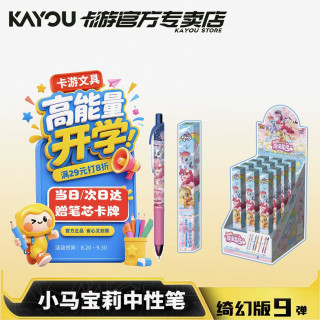 卡游 小马宝莉友谊笔纪绮幻版第9弹中性笔学生文具开学送礼按动盲盒笔 绮幻版原装1整盒