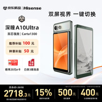 海信 A10墨水屏电子书阅读器智能双屏5G手机便携平板6.13英寸电纸书