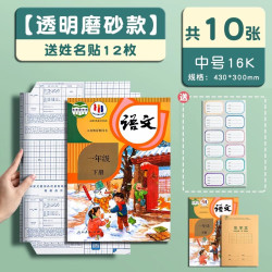 得力 书皮贴纸自粘透明磨砂包书膜一年级纸书套小学生二三四年级课本A4书壳保护套16K全套