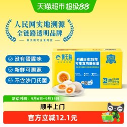 黄天鹅 天鹅 18枚M-级 864g/盒 黄天鹅可生食鸡蛋 精美端午礼盒装