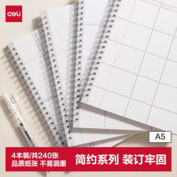 得力 4本装/A5/60张方寸格线圈本/螺旋本/活页本 笔记本本子学生作业学习
