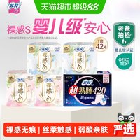 88VIP:苏菲 日夜卫生巾套装 (裸感S棉柔特别量多日用25cm