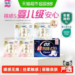 苏菲 日夜卫生巾套装 (裸感S棉柔特别量多日用25cm
