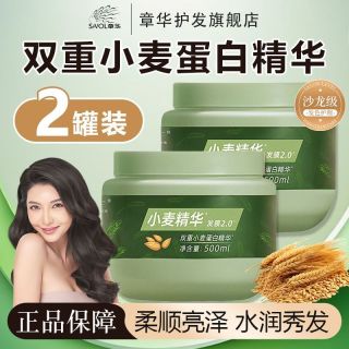百亿补贴：章华 护发素小麦精华发膜染烫修护柔顺改善干枯毛躁发质正品男女 450ml*2罐