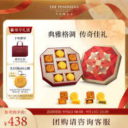 半岛 港式月饼 8粒装