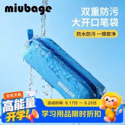 MIUBAGE麦贝佳大容量笔袋ins风小学生男孩文具铅笔盒女生2026新款 蓝色
