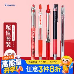 百乐 按动红色中性笔签字笔刷题笔顺滑速干笔手帐笔办公用品商务笔文具套装教师节礼物 超值5