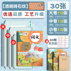 一树梨花 书皮中小学生文具包书膜 自粘环保加厚防水包书壳书套切角包书膜多规格透明磨砂切角包书皮书套