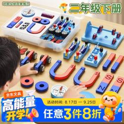 舒星 磁铁教具科学实验套装小学生二年级下册u型条形吸铁石儿童玩具物理实验器材套装全套 66件套