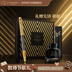 派克 钢笔 签字笔 值钢笔 IM先锋系列墨水笔+经典礼盒