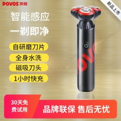 奔腾 电动剃须刀