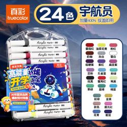 真彩 24色丙烯马克笔不透色儿童小学生专用彩笔幼儿园可叠色可水洗绘画拍立得
