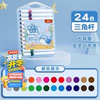 真彩 24色易可洗水彩笔儿童不脏手彩笔幼儿园专用安全无毒小学生水性彩色笔画画笔绘画颜色涂鸦笔1615