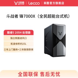 联想 来酷 斗战者 锋7000X 205H RTX5060Ti 16GB+512GB