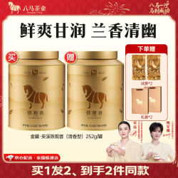 八马茶业 一级 清香型 铁观音 252g 金罐装