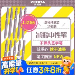 斑马牌 文具大赏中性笔 0.5mm子弹头按动签字笔 bLen速干减振刷题笔 JJZ66