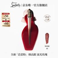 Christian Louboutin CL细高跟水感釉光唇膏3C流光玫瑰 萝卜丁口红 生日女教师节礼物