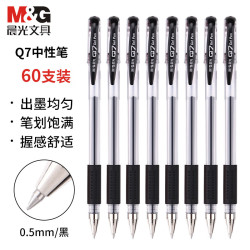 晨光 中性笔q7黑色水笔子弹头学生用大容量黑笔红笔0.5mm办公签字笔商务笔考试专用刷题笔 【