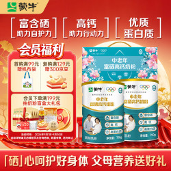 蒙牛 中老年奶粉700g*2