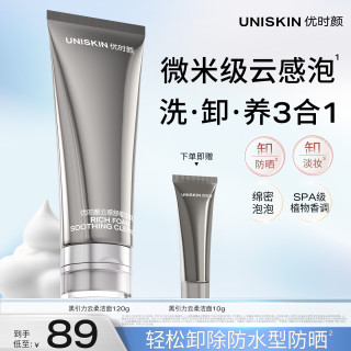 优时颜 云柔洁面乳 120g