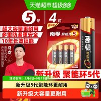 南孚 LR6AA 5号碱性电池 1.5V
