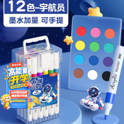 真彩 丙烯马克笔小学生幼儿园儿童美术专用画笔不透色可叠色硬头可水洗无毒涂