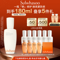 雪花秀 润致焕活精华肌底液 第五代 90ml