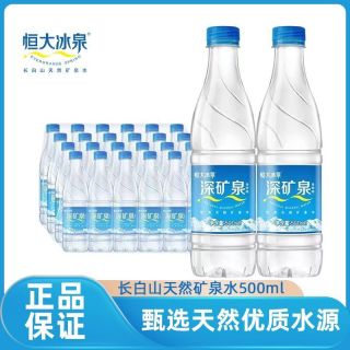 恒大冰泉 矿泉水 24瓶20.8元