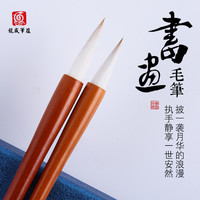 安然月华兼毫毛笔专业级毛笔口径楷书高质量满2支送1支