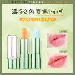 AGAG 千人千色保湿滋润变色唇膏 持久显色不易沾杯水润护唇