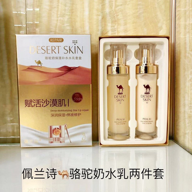佩兰诗 骆驼奶水乳套盒补水保湿两件套