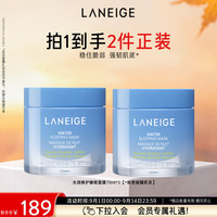 兰芝 水润睡眠面膜70ml*2涂抹面膜保湿修护教师节礼物