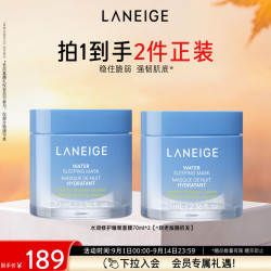 兰芝 水润睡眠面膜70ml*2涂抹面膜保湿修护教师节礼物