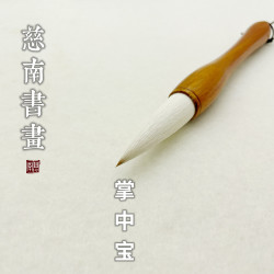 掌中宝对联笔、斗笔