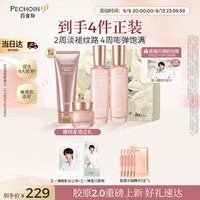 百雀羚 胶原紧塑2.0水乳礼盒 赠洁霜