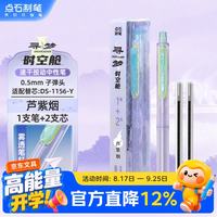点石文具 点石制笔寻梦时空舱按动中性笔速干笔子弹头0.5黑笔学生刷题签字开学季0154G紫杆精品装-芦紫烟