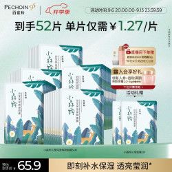百雀羚 小森羚沁莹保湿焕颜面膜50片(15片*3+单片*5)补水保湿生日礼物