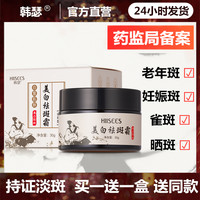 HIISEES 美白淡斑霜，持证淡斑，拍一单发两盒