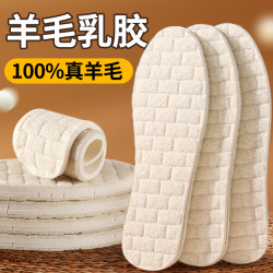 羊毛鞋垫乳胶保暖冬季超软防臭加厚加绒男女可剪裁舒适毛绒冬防寒